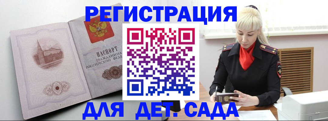 прописка ребенка в Ершове